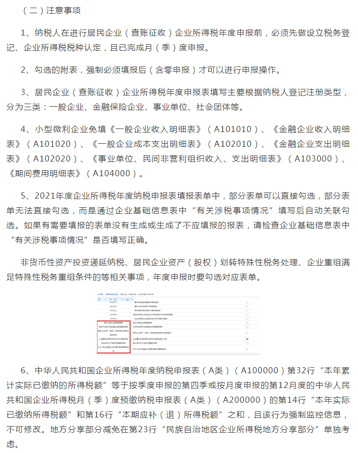 5月31日截止！2022年企业所得税汇算清缴年报申报流程图解演示