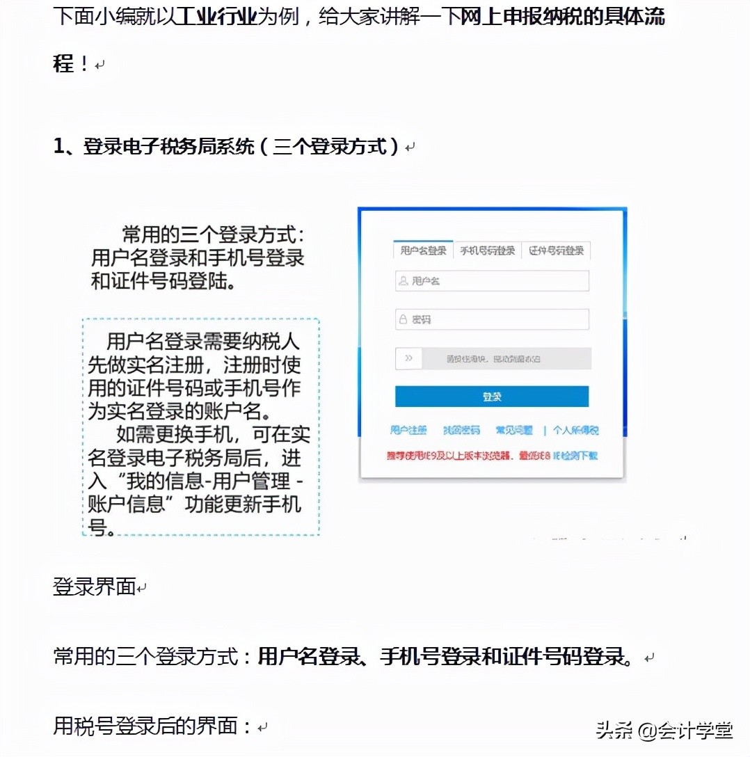 新手会计不懂如何报税?一套标准网上报税流程演示,教你怎么操作