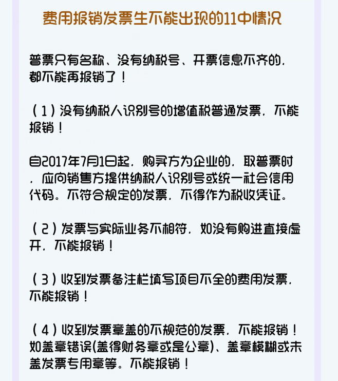 财务费用报销流程及注意事项,内容详细全面,建议收藏