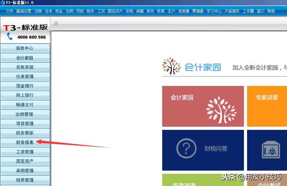 用友T3财务报表怎么出?只需1分钟,自动计算3大表!