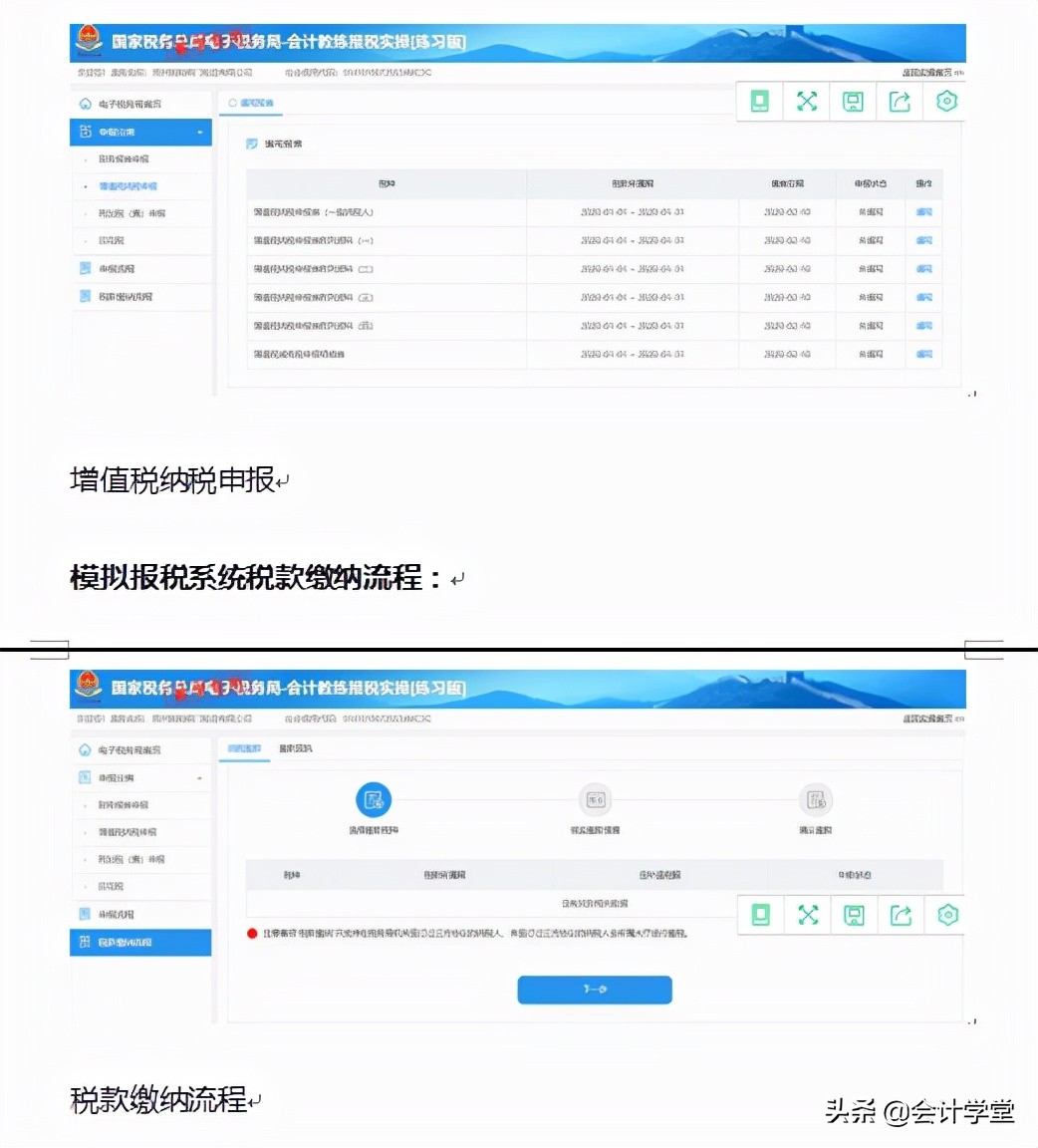 新手会计不懂如何报税?一套标准网上报税流程演示,教你怎么操作