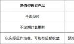 一文读懂什么是净值型理财产品？