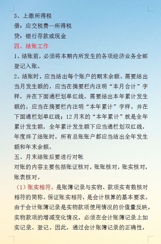 新手会计如何快速学会做账?会计每月做账的6大流程,建议收藏