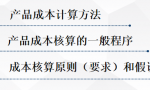 资深老会计整理的：成本核算思维及方法，再也不用为成本而发愁
