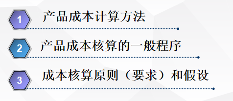 资深老会计整理的：成本核算思维及方法，再也不用为成本而发愁