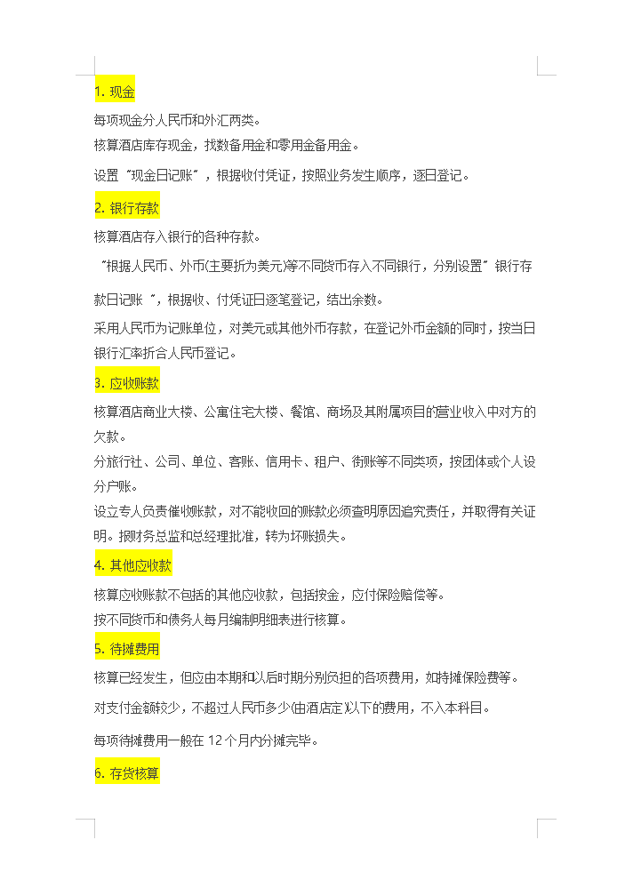 熬了12个小时,总结的25页餐饮会计的做账流程,新手会计值得一看
