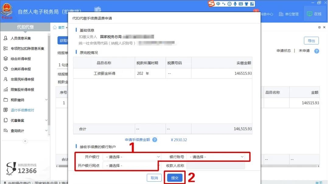 财务人员，又到一年一度的个税扣缴手续费退付时间，一文看懂操作全流程
