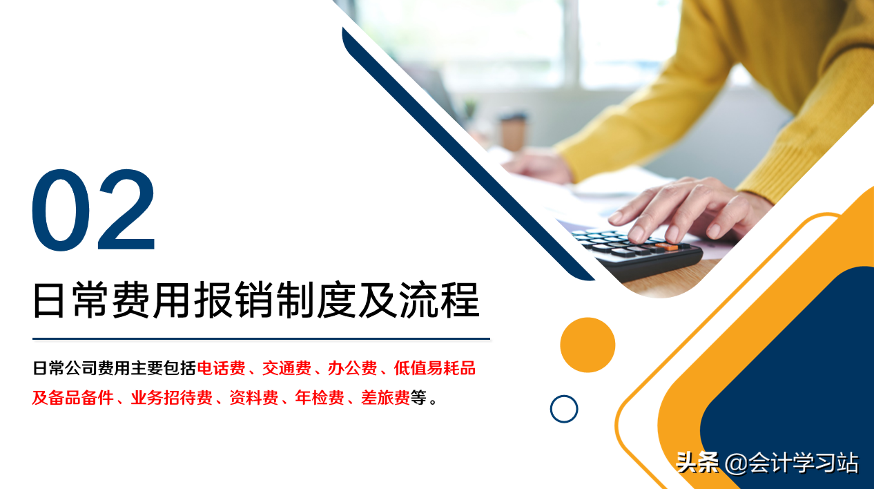 公司财务报销制度及流程：从日常费用报销到涉税审核要点，直接用