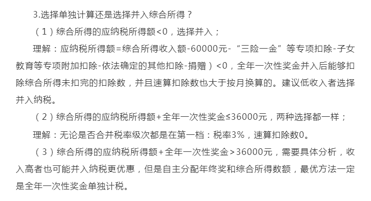 个税又变了!全年一次性奖要这样算个税!附最新个税税率表