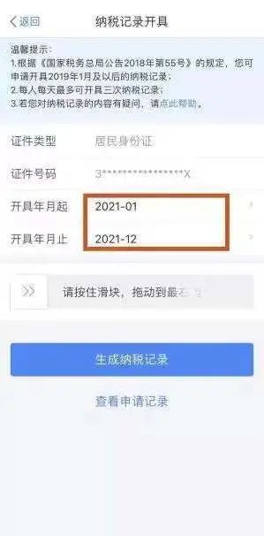 如何开具税收完税（费）证明？一文来了解