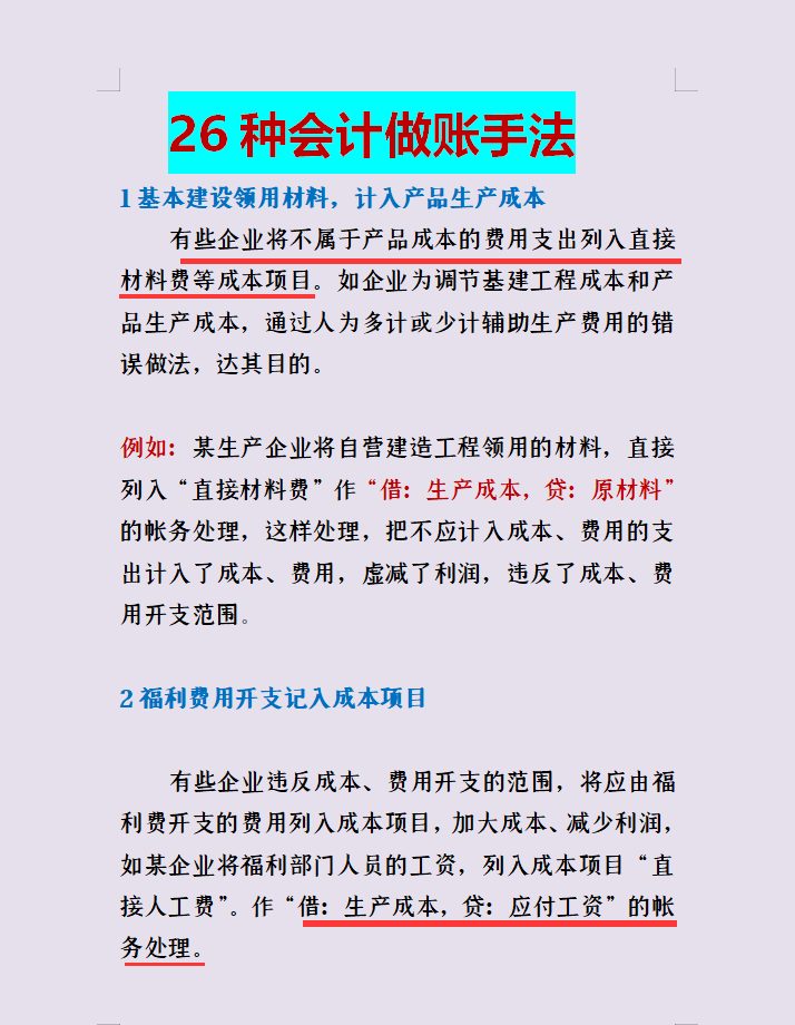 新手会计速看:26种会计做账的方法,建议收藏