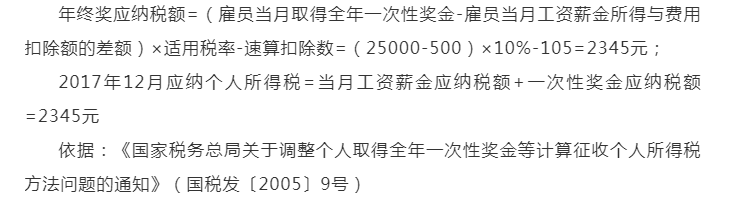 个税又变了!全年一次性奖要这样算个税!附最新个税税率表