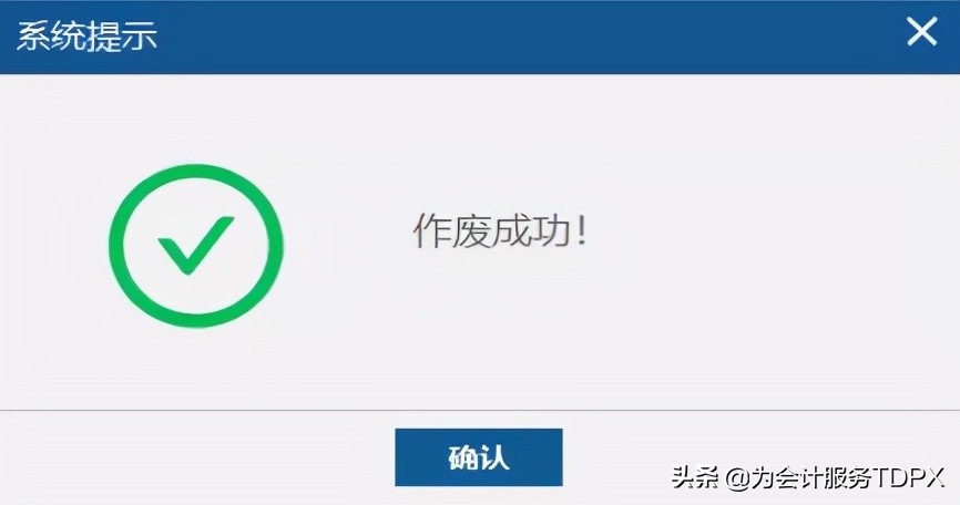 发票作废步骤,全了