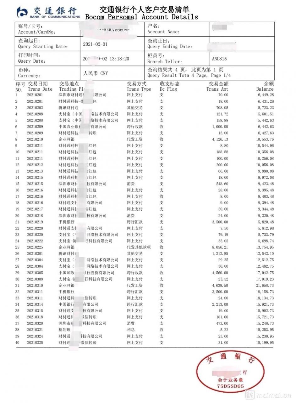 入职工资银行流水单怎么打?开银行流水最简单的四种方法