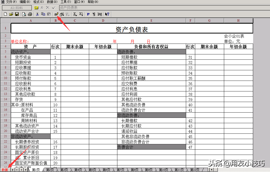 用友T3财务报表怎么出?只需1分钟,自动计算3大表!