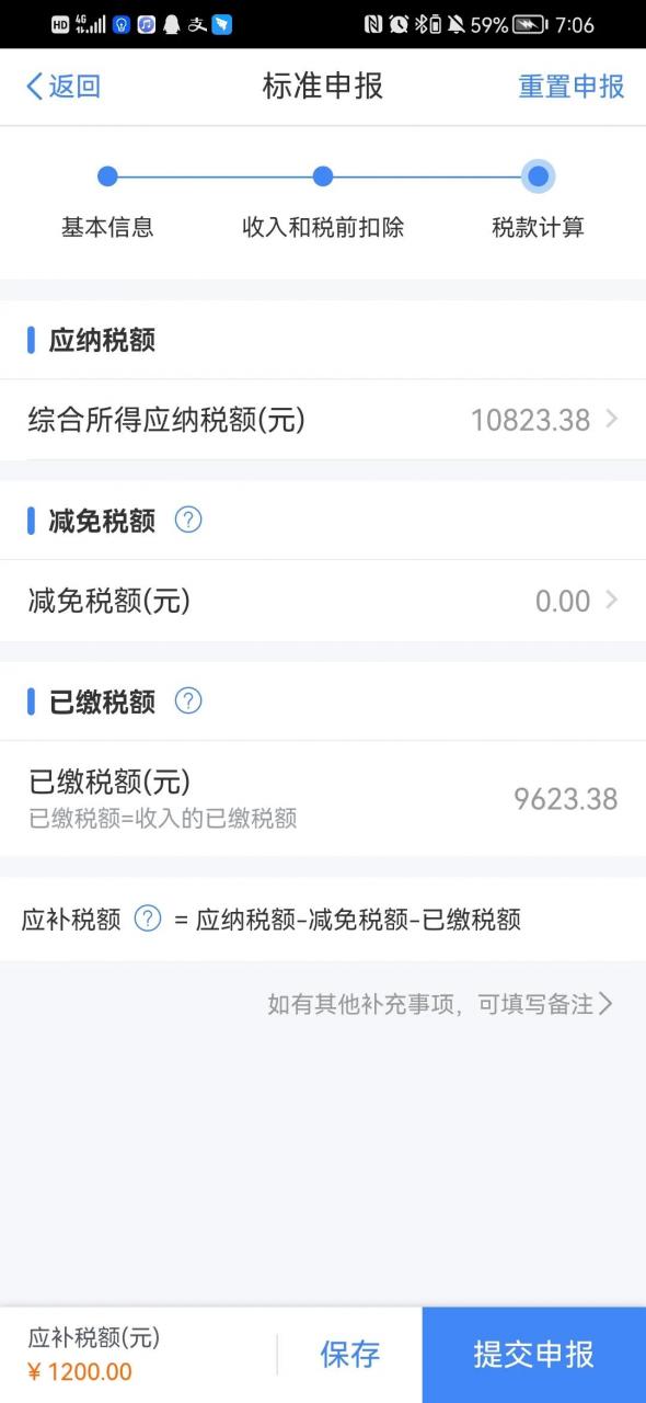 注意了,申报个人所得税填写影响退税或者补税的额度