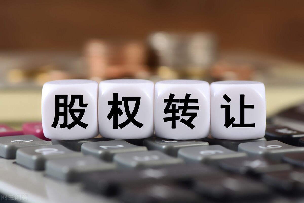 股权转让怎么样进行处理？