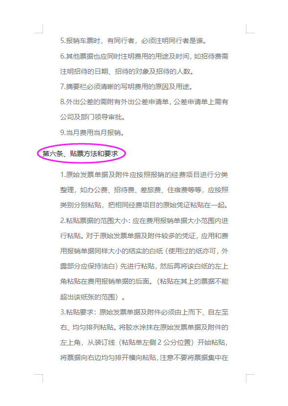 大多数会计升主管必备:财务报销制度及流程大全,可直接参考套用