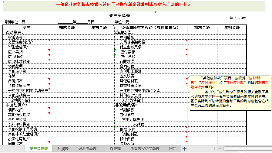 2022财务报表模板,填好资产负债表和利润表,自动生成现金流量表