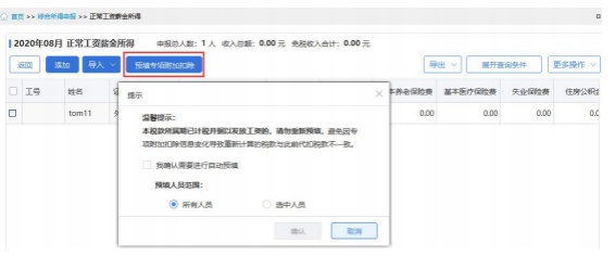 什么是工资薪金所得?企业如何为员工扣缴相关个税?这里来科普