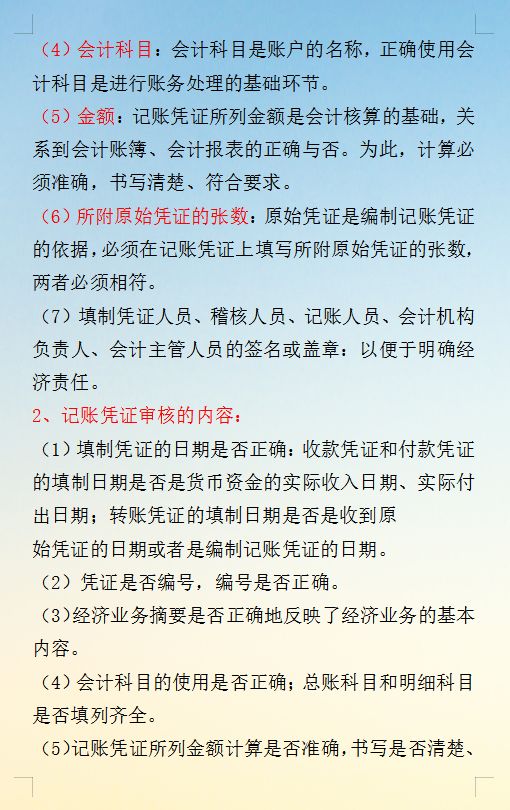 新手会计如何快速学会做账?会计每月做账的6大流程,建议收藏