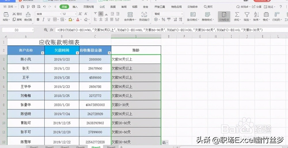 excel 小技巧 如何快速计算应收账款账龄