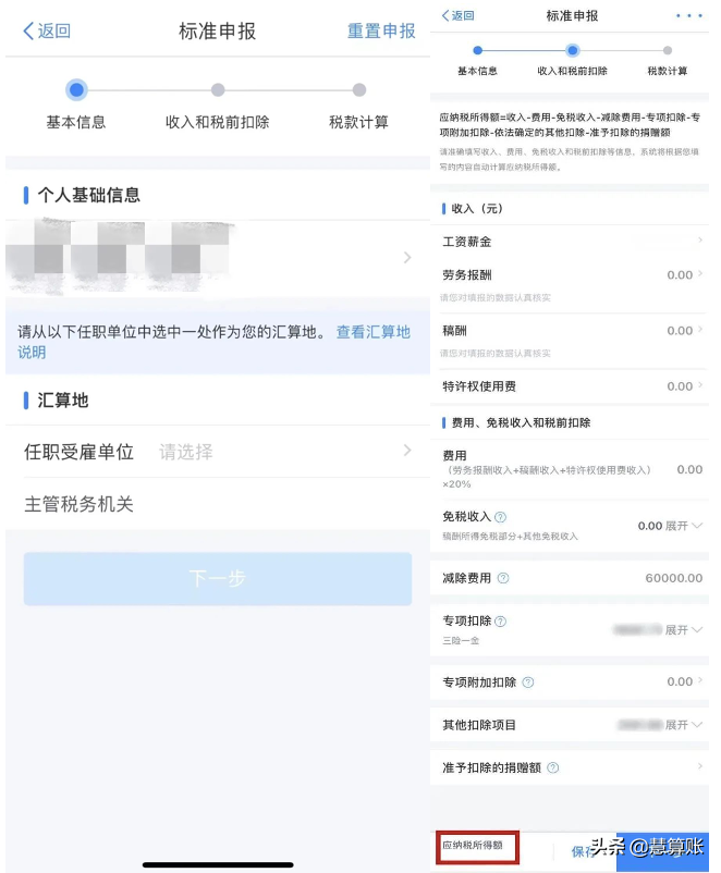 操作指南丨个税汇算清缴最新最全步骤流程来了!手机直接操作