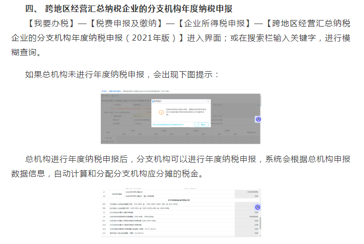 5月31日截止！2022年企业所得税汇算清缴年报申报流程图解演示