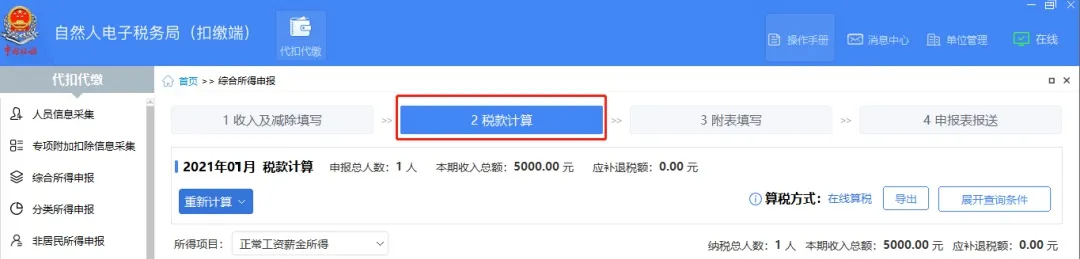 碰到“上一属期未按照6万扣除累计减除费用”怎么办?