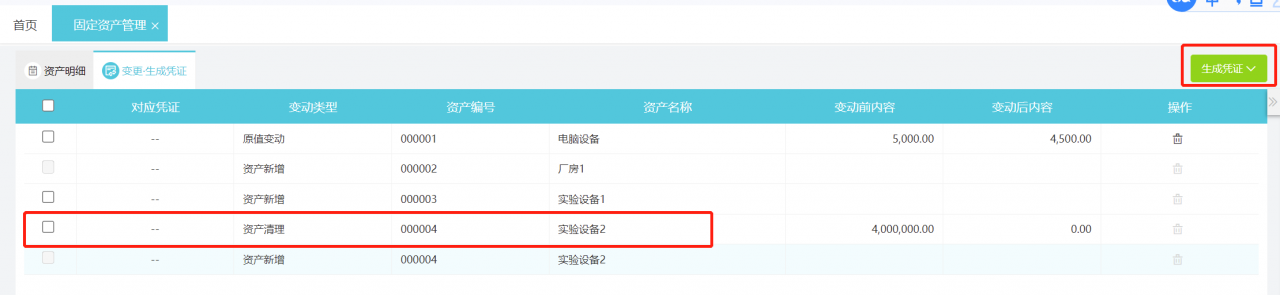 公司固定资产盘点工作量大,出错率高,如何借助好会计轻松处理?