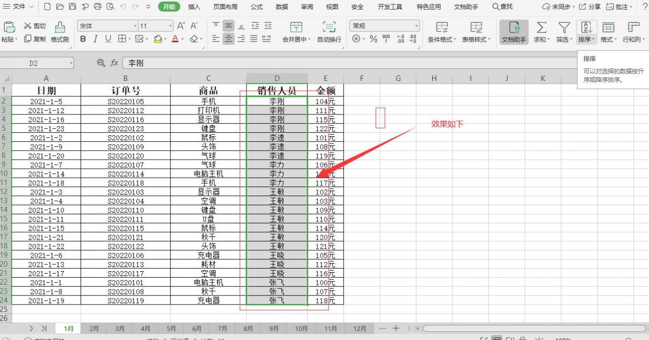 Excel 如何快速生成汇总表,对数据信息进行分类汇总,真的很简单