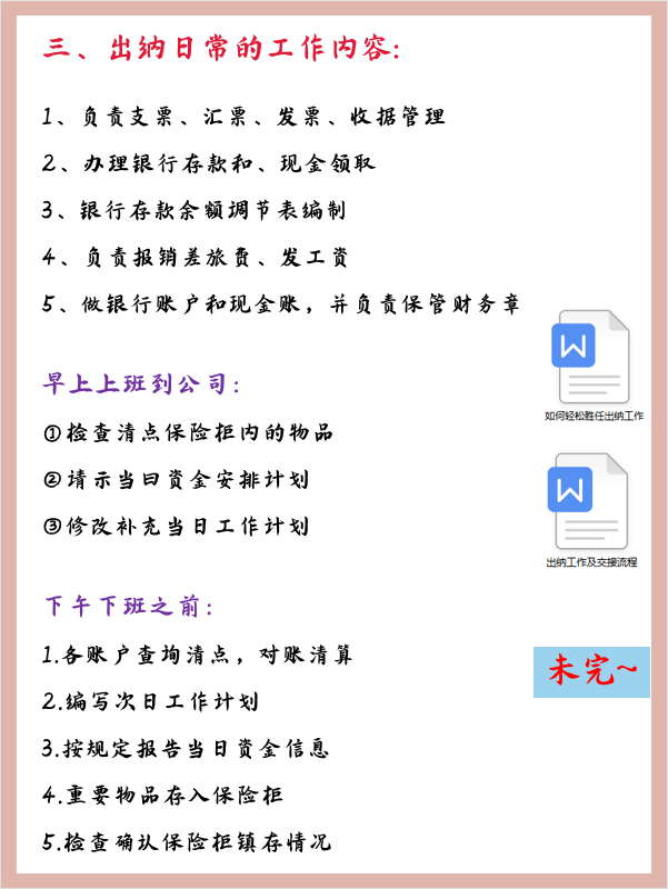 0基础也可以做出纳?出纳工作内容+表格帮你轻松胜任