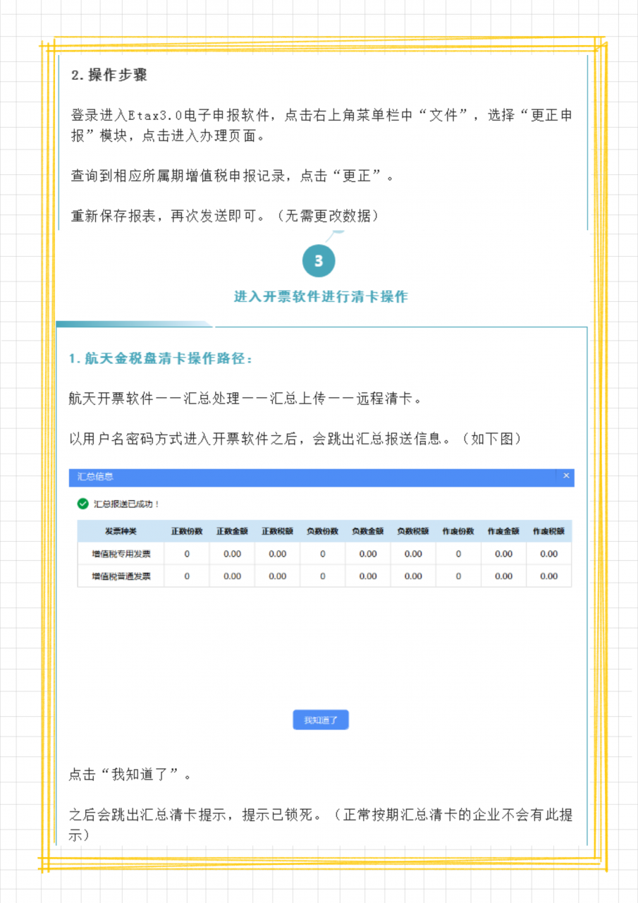 逾期清卡能自助操作吗？金税盘税控盘及税务ukey清卡流程，收藏用