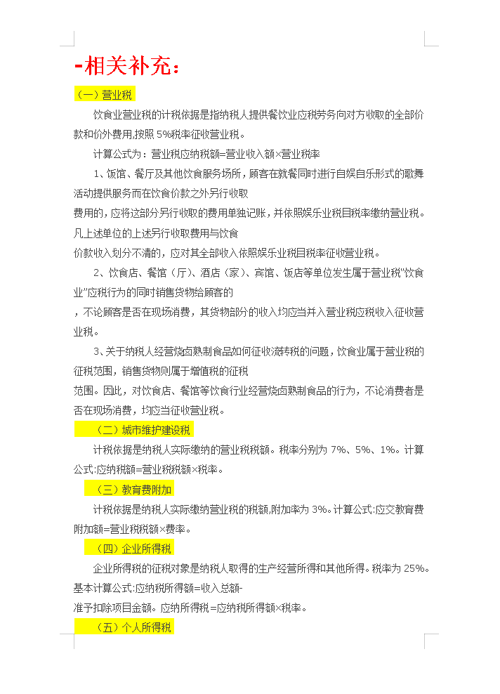 熬了12个小时,总结的25页餐饮会计的做账流程,新手会计值得一看