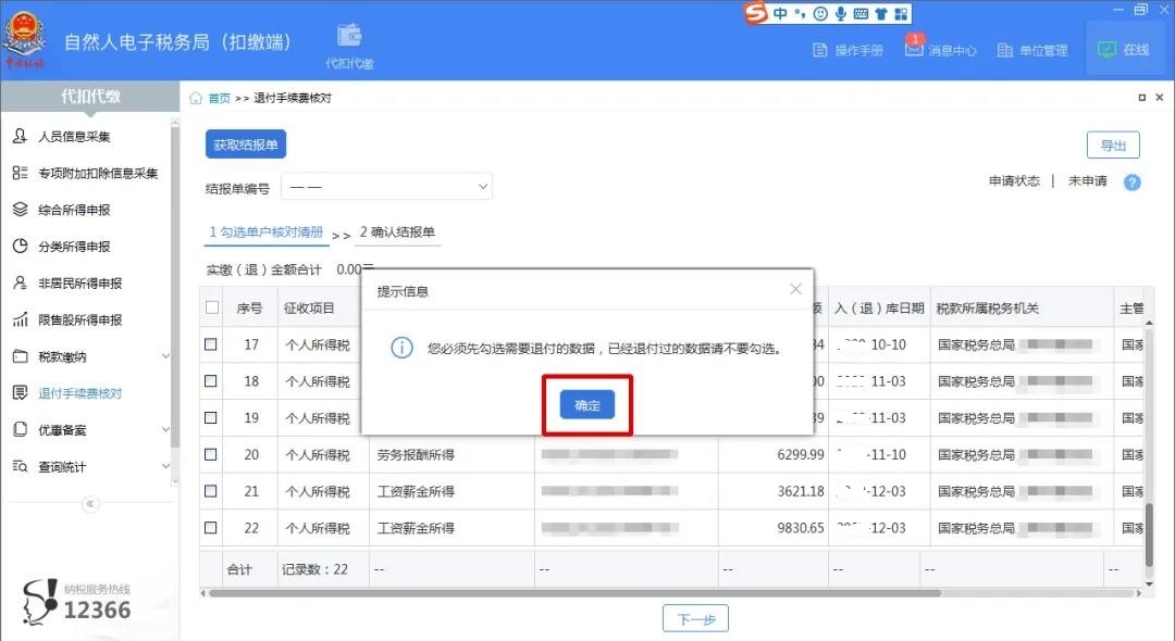 财务人员，又到一年一度的个税扣缴手续费退付时间，一文看懂操作全流程