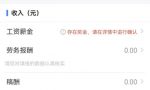 注意了，申报个人所得税填写影响退税或者补税的额度