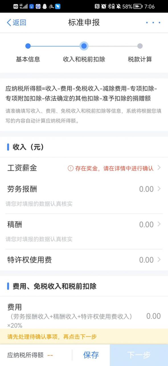 注意了,申报个人所得税填写影响退税或者补税的额度