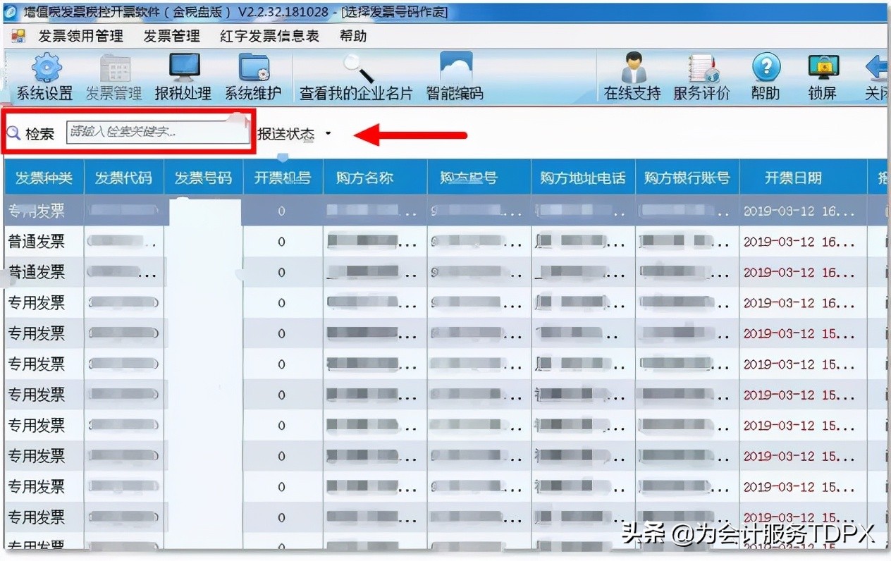 发票作废步骤,全了