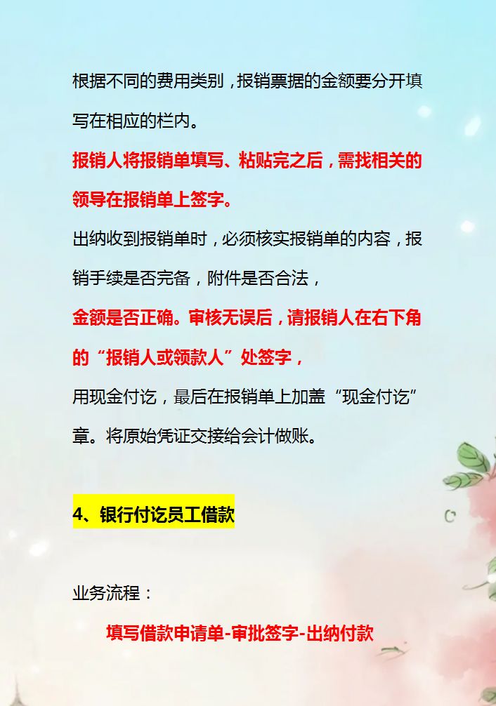 做出纳如何才能月薪8000?这15笔出纳实操流程必看