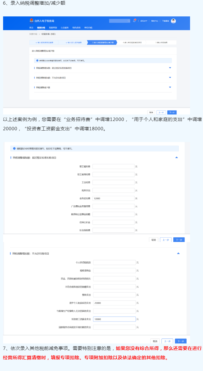 快快快!2022个税经营所得汇算清缴申报要截止啦!附操作流程