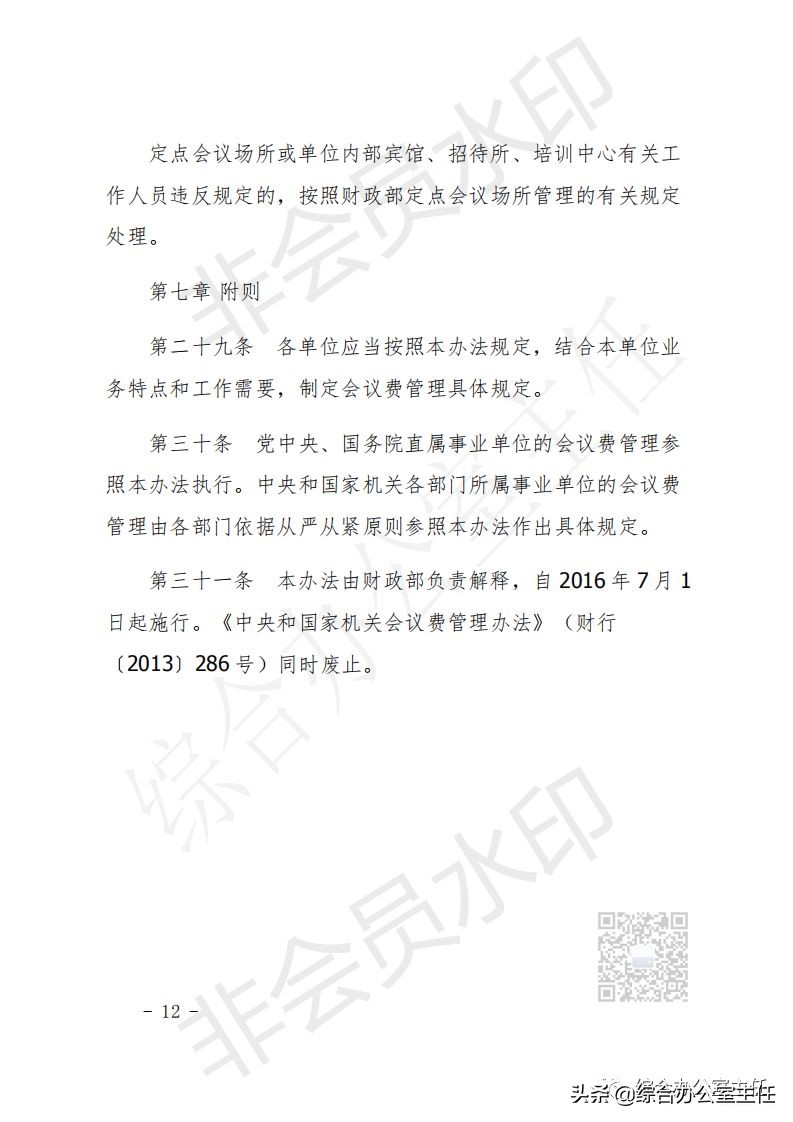 会务活动中,会议费是有标准的