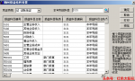 畅捷通T3财务管理软件月末转账流程
