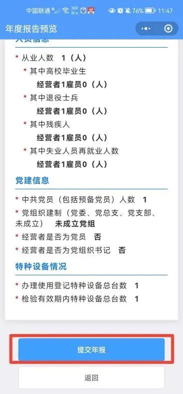 个体工商户们,可以使用手机报年报啦