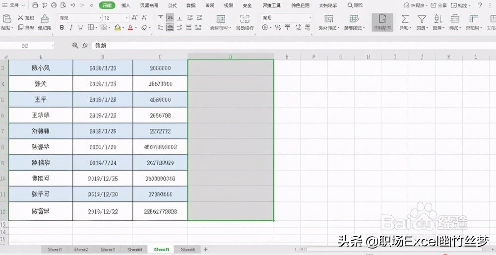 excel 小技巧 如何快速计算应收账款账龄