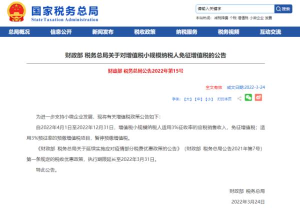 4月1日起,免征这类税款