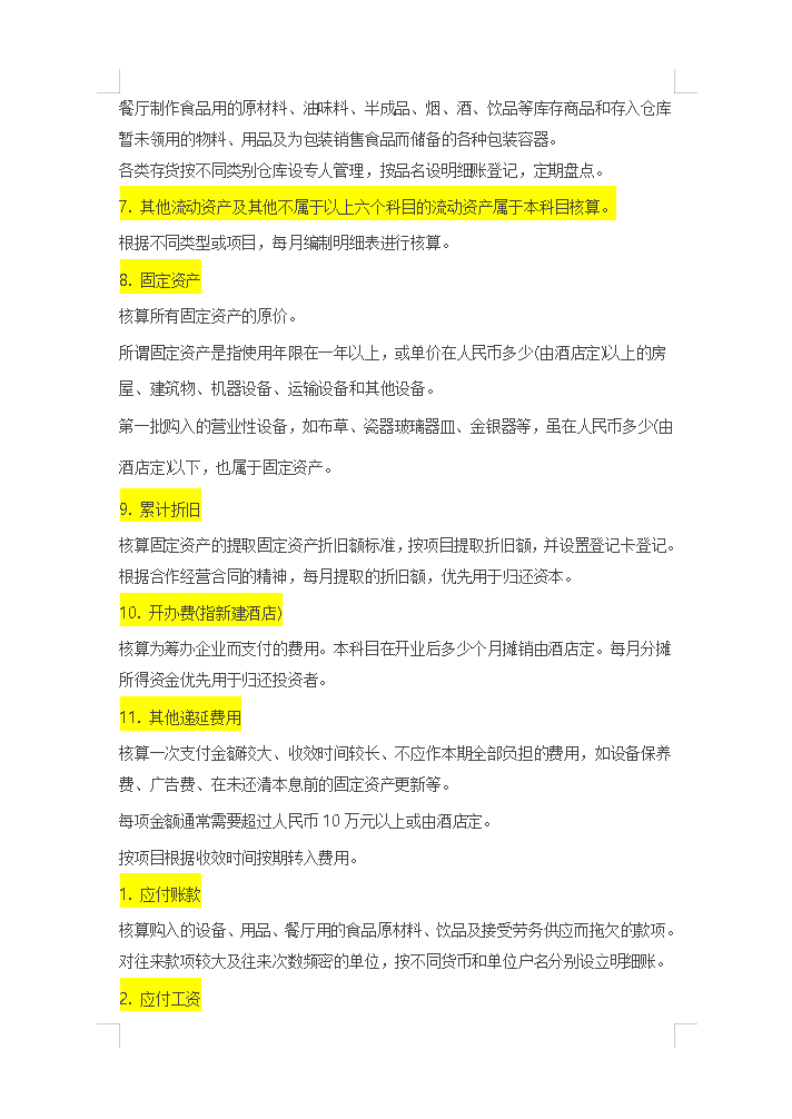 熬了12个小时,总结的25页餐饮会计的做账流程,新手会计值得一看