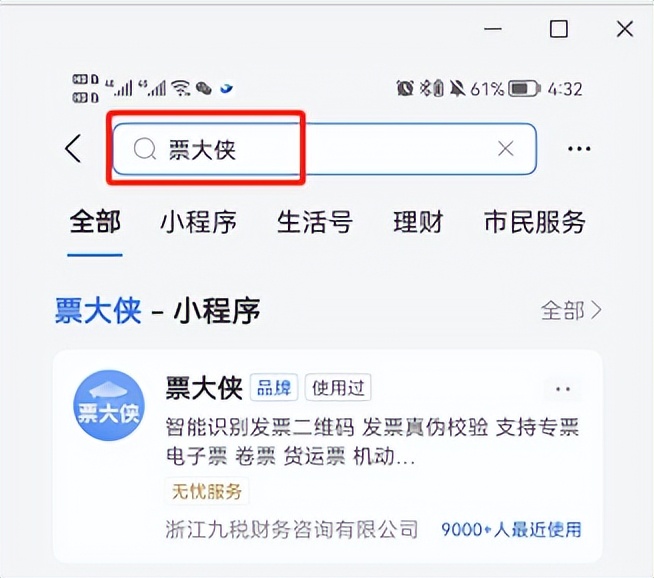 发票真伪查询入口？