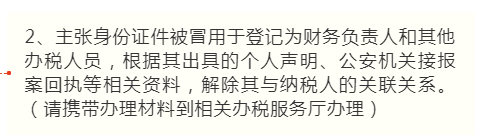 财会人员速看:财务负责人和办税人员离职之后,如何解除绑定关系