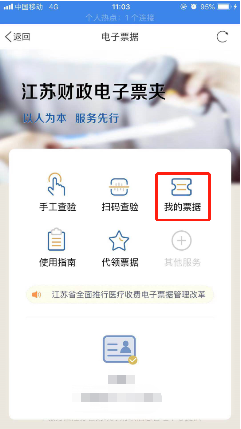 首张电子票据开出，您的票据再也不怕丢！