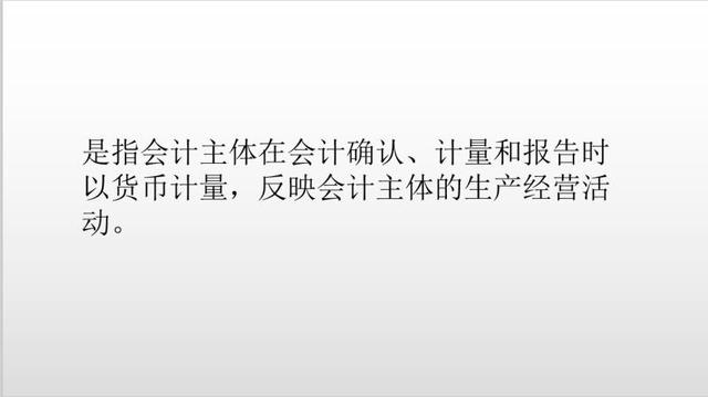 会计的四大基本假设弄不明白?通俗解析,妥妥教会!